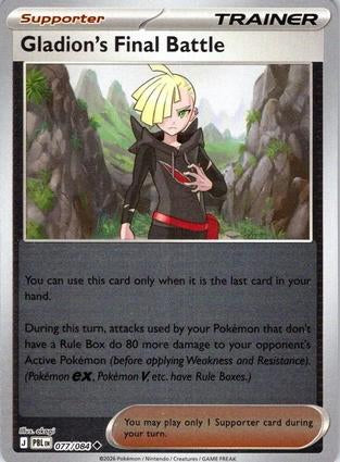 Pitch Black Gladion's Final Battle #077/084 reverse holo