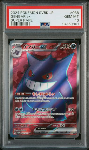 2024 SV5K-WILD FORCE #088 GENGAR ex SUPER RARE PSA 10 #94159861 Front